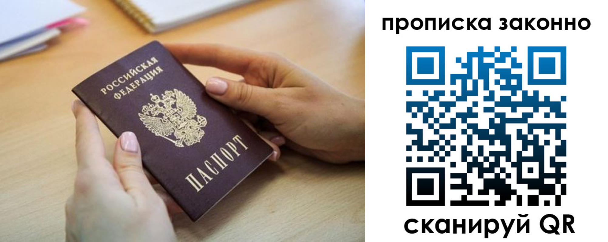 временная регистрация в квартире в Северобайкальске